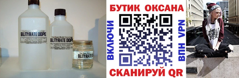 БУТИРАТ буратино  Малоархангельск 